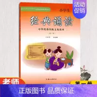 小学生经典诵读[第一册] 小学通用 [正版]2023版小学生经典诵读中华传统文化读本第一二三四五六七八九十十一十二册浙江