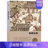 [正版]老舍作品四世同堂 老舍现当代小说/精装zh 现当代文学 文学古籍文化哲学宗教 民国时代的家族兴衰 书籍暑期学