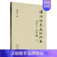 [正版]书店汉语语义文化指要 谭汝为天津古籍