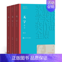 [正版]无字 全三部 共3册张洁著 茅盾文学奖 课外阅读 书目 中国现代当代长篇小说经典文学古籍文化哲学文学小说书籍
