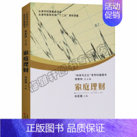 [正版] “科学与文化”系列科普图书:家庭理财 田昆儒,李家祥 天津出版传媒集团,天津古籍出版社书籍