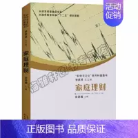 [正版] “科学与文化”系列科普图书:家庭理财 田昆儒,李家祥 天津出版传媒集团,天津古籍出版社书籍