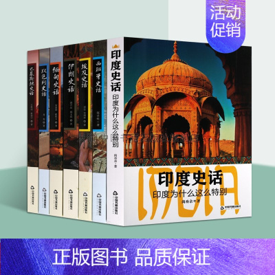 [正版]世界各国史话套装7册 埃及以色列西班牙巴基斯坦缅甸印度伊朗史话古代文明文化史通史历史经典著作阅读书籍中国古籍