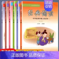 [正版]小学经典诵读 第2,4,6,8,10,12册 共6本 王崧舟总主编 浙江古籍出版社 中华传统文化读本 小学生国学