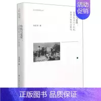 [正版]传统与变革--20世纪五六十年代山西乡村社会研究(精)/文化中国研究丛胡英泽书店历史浙江古籍出版社有限公司书籍