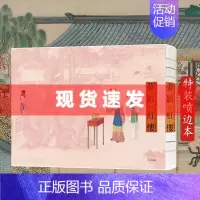 [正版] 书 梦影红楼·特装刷边本 旅顺博物馆藏孙温绘全本红楼梦 值得一生珍藏的清代《红楼梦》画册 绘本 上海古籍出