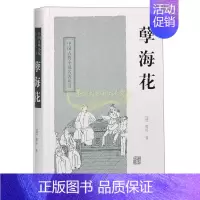 [正版]孽海花中国古典小说名著丛书 孽海花曾朴点著社会政治文化生活历史变迁中国古典文学经典著作 阅读书籍 上海古籍出