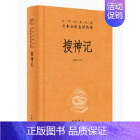 [正版] 搜神记 马银琴译注中华经典名著全本全注全译丛书三全本原著无删减读物青少年初高中课外阅读历史知识书籍中华书局