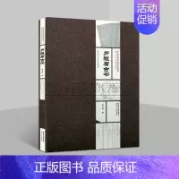 [正版]中国书法金石研究丛书考识典籍流传思想内容阐释解读善本古籍内容领略传统文化艺术史料文献工艺以目录古籍知识研究历史资