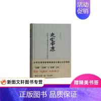 [正版] 光宅中原—拓跋至北魏的墓葬文化与社会演进 倪润安 著 精装 上海古籍出版社 作者倪润安对拓跋至北魏的墓葬文97