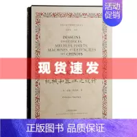 [正版] 书 中国的建筑、家具、服饰、机械和器皿之设计 威廉·钱伯斯著 徐家汇藏书楼珍稀文献选刊 上海古籍出版社