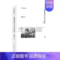 [正版]文化中国研究丛书 晚清财政与社会变迁(修订版) 周育民 著 晚清财政史入门书 财政管理 浙江古籍出版社