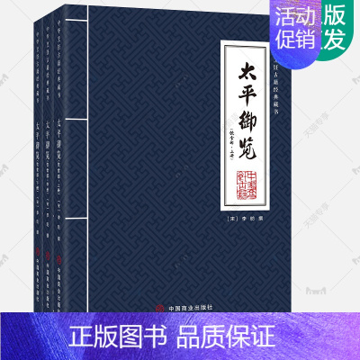 [正版]太平御览饮食部上中下全3册中华烹饪古籍经典藏书食物名称饮食风尚典故神话传说食品烹饪制作方法中国饮食发展史饮食文化