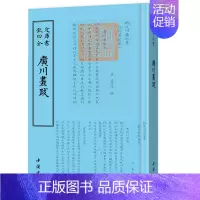 [正版]广川画跋 欽定四库全书 宋董逌撰北宋绘画评鉴国学古籍书画字画艺术繁体字毛笔字古文化民俗中国诗词美术文艺礼品传统书