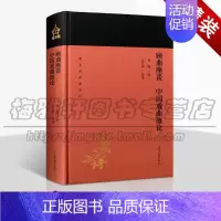 [正版] 顾曲麈谈 中国戏曲概论 蓬莱阁典藏系列 精装 戏剧文学书籍 曲学理论 曲律论中国传统戏剧文化研究 上海古籍出版