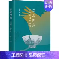 [正版]惊鸿照影 宋朝的文化世界 陈兴月 著 文化史社科 书店图书籍 上海古籍出版社