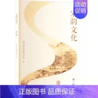 宋韵文化.第3辑 [正版]宋韵文化 第3辑 杭州市社会科学院 编 文学理论/文学评论与研究文学 书店图书籍 上海古籍出版