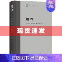 [正版] 书 陶寺:中国文明核心形成的起点 中国早期文明丛书何努著作上海古籍出版社史前时期文物考古