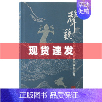 [正版] 书 声貌中国古代神怪的视听表达 上海古籍出版社神怪形象中古神话研究文旅开发学理依据