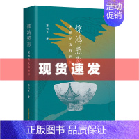 [正版] 书 惊鸿照影:宋朝的文化世界 陈兴月著 向读者展示了宋朝的人文魅力,描绘出生动的宋朝文化世界 上海古籍出版