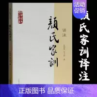 [正版] 颜氏家训译注/国学经典译注丛书课外阅读 书目 中国经典文学 文学古籍文化哲学文学小说书籍排行榜上海古籍