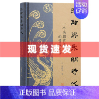 [正版] 书 王融与永明时代:一个南朝贵族的贵族文学 林晓光著 以王融为中心探讨南朝的贵族社会与贵族文学 上海古籍出