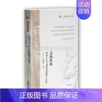 [正版]美的焦虑 北宋士大夫的审美思想与追求 美国艾朗诺 宋朝艺术品鉴赏收藏诗词歌赋文化社会生活美学古代历史研究书籍上海