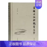 [正版] “英雄”文化与魏晋文学(修订本) 刘志伟 著 文化 上海古籍出版社 书籍