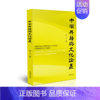 [正版]书籍中国典籍与文化论丛(第二十二辑) 全国高等院校古籍整理研究工作委员会《中国典籍与文化》编辑部