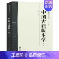 [正版] 中国古籍版本学 第三版 第3版 中国图书文化史 武汉大学出版社