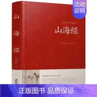 山海经 [正版]聊斋志异 封神演义 阅微草堂笔记 山海经 世间万物奇谈异闻志怪古籍 中国传统文化经典荟萃 笔记小说志异鬼