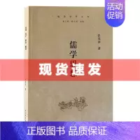 [正版] 书 儒学思想 张茂泽著 上海古籍出版社 以元明时代滨海民众的活动为主要论述对象