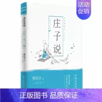 庄子说(中英对照) [正版] 单册任选蔡志忠漫画中国传统文化经典中英文对照版系列全套共10 册少儿童漫画儒学古籍典藏