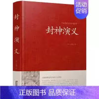 封神演义 [正版]聊斋志异 封神演义 阅微草堂笔记 山海经 世间万物奇谈异闻志怪古籍 中国传统文化经典荟萃 笔记小说志异