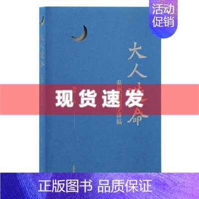 [正版] 书 大人造命:泰州阳明学讲稿 杨鑫著 中国哲学 心斋为阳明高弟,开创了影响巨大的泰州学派 上海古籍出版社