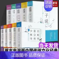 蔡志忠漫画中国传统文化经典 (全十册) [正版] 单册任选蔡志忠漫画中国传统文化经典中英文对照版系列全套共10 册少