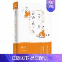 大学.中庸.论语.孟子说(中英对照) [正版] 单册任选蔡志忠漫画中国传统文化经典中英文对照版系列全套共10 册少儿