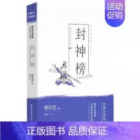 封神榜(中英对照) [正版] 单册任选蔡志忠漫画中国传统文化经典中英文对照版系列全套共10 册少儿童漫画儒学古籍典藏