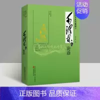 [正版]毛泽东品《论语》董志新著 毛泽东思想研究解读老子著作儒家文化思想艺术学术专著点评古籍论毛泽东品先秦诸子丛书 万卷