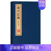 [正版]扬州记忆 老行当一函一册国家地理扬州人文风俗民俗文化元素 仿古线订古装书版画绘画宣纸线装竖版书籍 广陵古籍刻印出