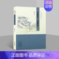 [正版]吴敬梓与儒林外史 陈文新著作中国古典文学名吴敬梓人物传记小说历史文化研究古典名著释读丛书中州古籍出版社