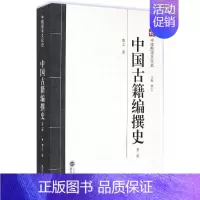 [正版] 中国古籍编撰史 第2版 第二版 中国图书文化史 曹之著 武汉大学出版社