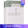 [正版]周礼正义译注文言文白话文对照全本译原文译文注释解析国学经典名著书籍中国哲学史儒家经典礼乐文化制度研究书籍上海古籍