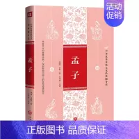 [正版]孟子 中华传统文化经典随身读 国学书籍鉴赏解析翻译文辞典 中小学生1-6年级全集初中版诵读本庄子老子孔子大全集儿