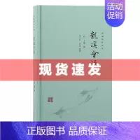 [正版] 书 龙溪会语 新编儒林典要 王畿撰 阳明大弟子王龙溪之学问工夫与交游行迹 上海古籍出版社