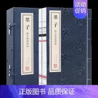 [正版]善品堂藏书墨子精注精译精评一函2册手工线装宣纸书古籍国学经原著译注简体字竖排经典书籍全套完整版珍藏版文化礼品藏书