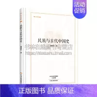 [正版]昨日书林 民族与古代中国史 传统民族文化上古时代考古文字资料研究参考书籍政治理论军事全新 精装 傅斯年 著 中州