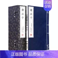 [正版]韩非子全集 完整版 法家著作 一函八册 手工宣纸线装书 繁体竖排 中国传统文化经典古籍中国哲学 文化礼品收藏 崇