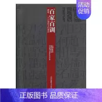 [正版]正邮 百家百训:浙南,一个古域的文化基因徐洪迪书店古籍国学中国文化出版社书籍 读乐尔书