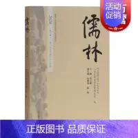 [正版] 儒林 第八辑 第八届世界儒学大会特辑 黄玉顺编 中国古代文化哲学研究者参考图书 上海古籍出版社